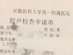 -安徽医科大学第一附属医院(绩溪路院区)