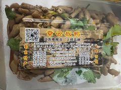 -章云板鸭(总店)