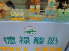 零售区-德禄酸奶(莫家街店)