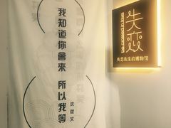 -成都失恋馆