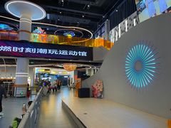 -好燃时刻潮玩运动馆·儿童乐园·室内游乐场·团建