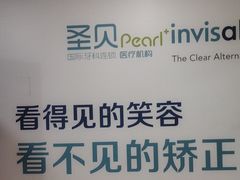 -圣呗口腔·舒适化种植牙·矫正中心(广州总院)