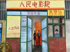 -河北村民俗体验园