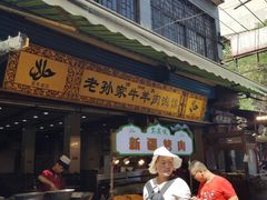门面-毅祥斋老孙家泡馍(北院门鼓楼店)