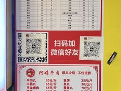 -阿娟牛肉丸·手打牛肉丸·现做现卖