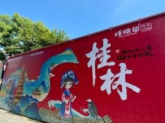 -捶糖帮桂林特产伴手礼(西街店)