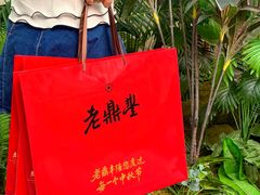-老鼎丰(靖宇街总店)