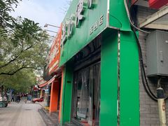 门面-牛奶便利(东四店)