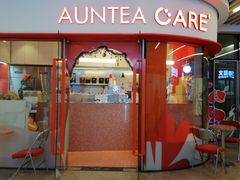 -AunteaCare姨妈热饮(琶洲店)