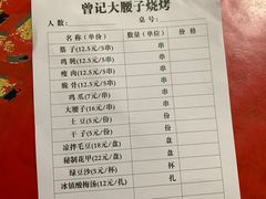 -曾记大腰子烧烤(苗栗路总店)