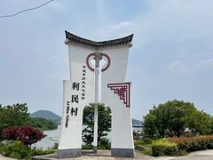 -东钱湖旅游度假区