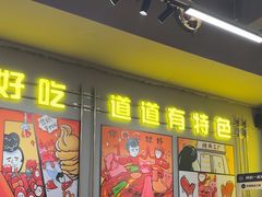 -允辛家·自助泥炉烤肉(九亭店)