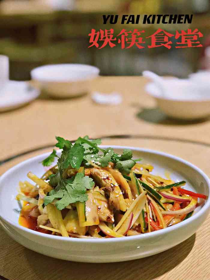 娱筷食堂-"娱筷食堂是在渔人码头点评上评价还算不错的.