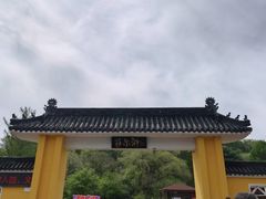 -萨尔浒风景区