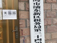 -上海市公安局交通警察总队车辆管理所三分所