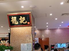 等位区-龙记香港茶餐厅(久光百货店)