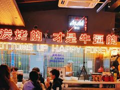 -火联烧烤(学院路创始店)
