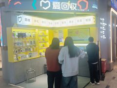 -爱回收(嘉亭荟店)