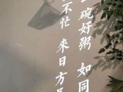 -潮粥荟·潮汕砂锅粥(朝阳大悦城店)