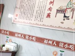 -福州人铭小吃