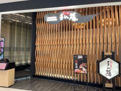 -万福·和牛炭火烧肉店(苏州中心店)