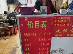 -大南门牛肉包子店