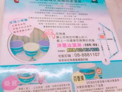 -欧恋洋葱冰淇淋绿豆馔
