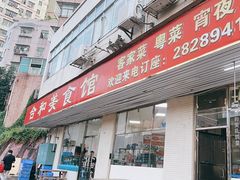 -合和美食馆(壹村东心岭2巷店)