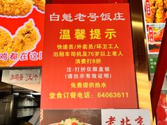 -白魁老号饭庄(交道口店)