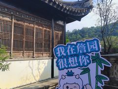 -中山詹园
