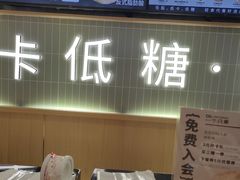 -One Bagel·一个贝果(悠唐店)