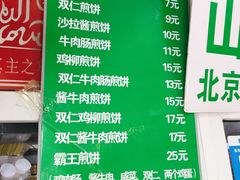 菜单-山东傻大粗粮煎饼(牛街店)