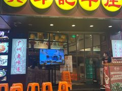 门面-龚印记牛骨牛杂屋·四代传承(珠影星光城店)