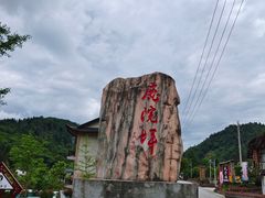 -鹿院坪生态旅游景区