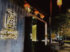 -几荷·恰似故人来(秀水广场店)
