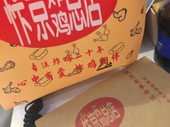 -阿捡忭京炸鸡(长沙韭菜园总店)