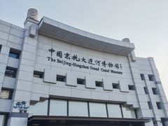 -中国京杭大运河博物馆