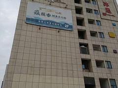 -悦乐坊