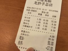 账单-龙抄手(春熙路总店)