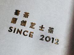 -喜茶(上海五角场万达店)