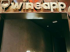 -wineapp葡萄酒餐吧(外滩金融中心店)