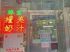 -义顺牛奶公司(新马路老店)