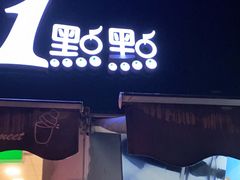 门面-1点点(南塘金茂府店)