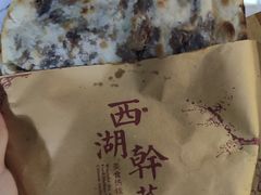 -裕丰西湖干菜饼