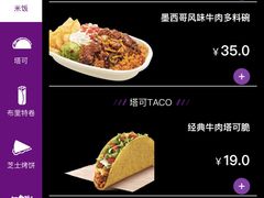 -Taco Bell 塔可钟(民田路店)