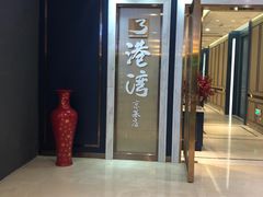 门面-港湾宴会厅(京基百纳店)