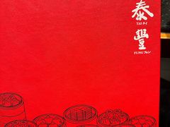 -鼎泰丰(国金店)