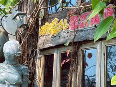 -城墙外BAR