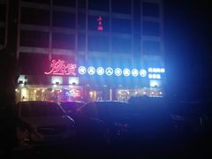 -烧货·活海鲜炭烧(湖滨商业街店)