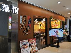 -董太婆老妈蹄花·川菜馆(福田店)